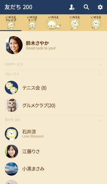 [LINE着せ替え] いのうえライオン着せ替え Lion for Inoueの画像2