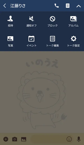 [LINE着せ替え] いのうえライオン着せ替え Lion for Inoueの画像4