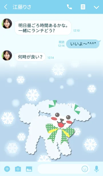 [LINE着せ替え] るびー＆ふれんど【toy poodle/White】雪の画像3
