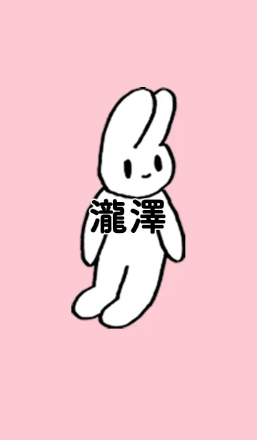 [LINE着せ替え] 「瀧澤」by ねこロックの画像1