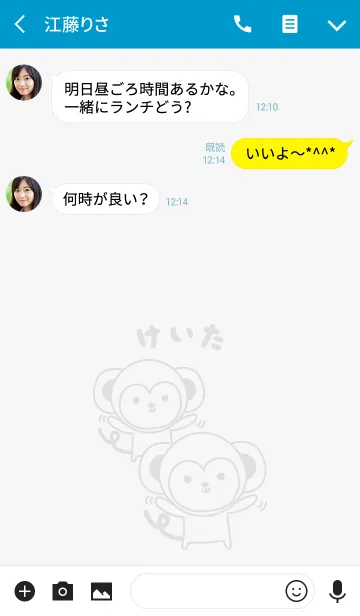 [LINE着せ替え] けいたさんサルの着せ替えMonkey for Keitaの画像3