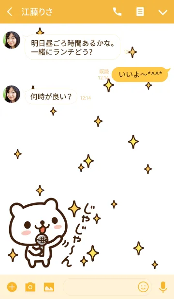 [LINE着せ替え] 始まりと終わりのクマ キラキラ着せかえの画像3