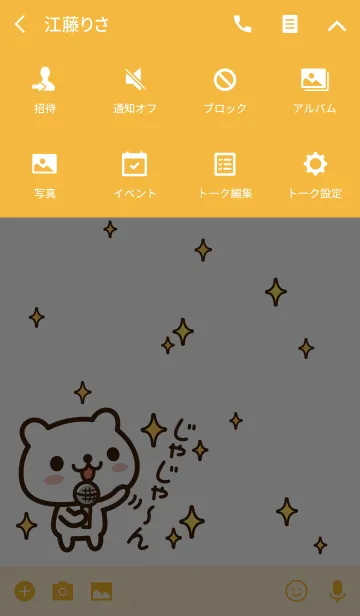 [LINE着せ替え] 始まりと終わりのクマ キラキラ着せかえの画像4