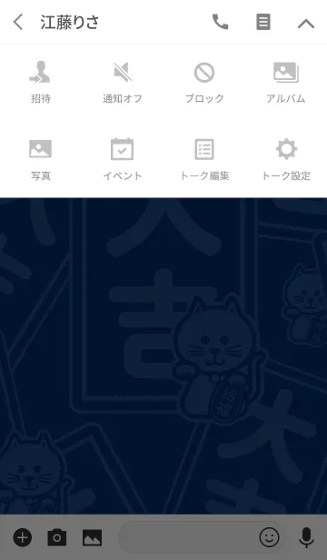 [LINE着せ替え] 大吉の招き猫／藍色の画像4