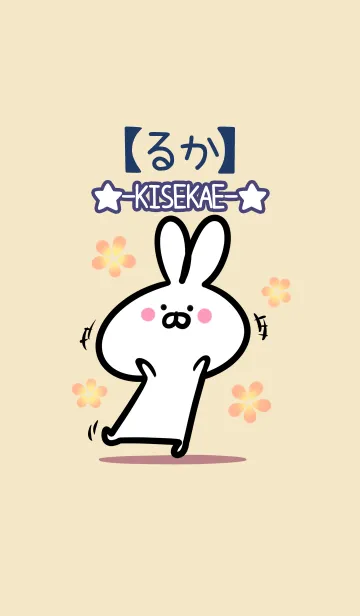 [LINE着せ替え] 【るか】の大人かわいいウサギの画像1