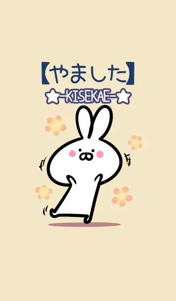 [LINE着せ替え] 【やました】の大人かわいいウサギの画像1