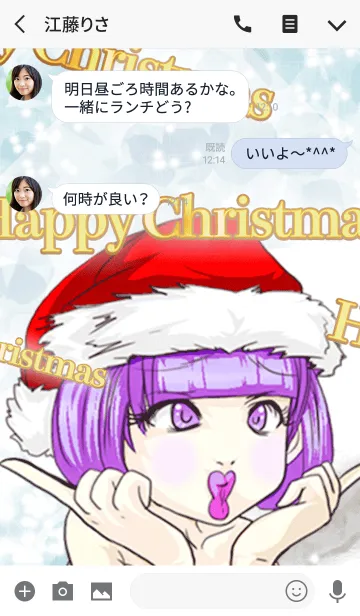 [LINE着せ替え] ハッピークリスマス ありえな〜いの画像3