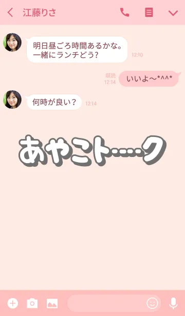 [LINE着せ替え] あやこのトーク(名前着せかえ)の画像3