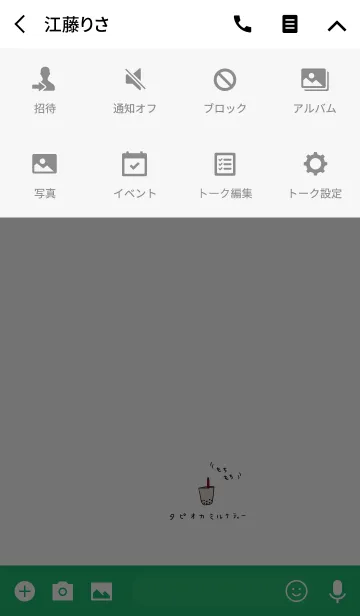 [LINE着せ替え] タピオカミルクティーの着せ替え。の画像4