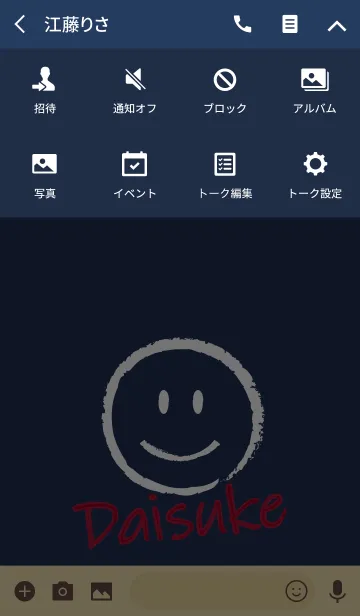 [LINE着せ替え] Smile Name だいすけの画像4