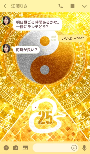 [LINE着せ替え] 最強最高金運風水 白蛇と黄金の幸運数 25の画像3
