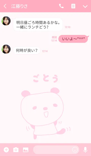 [LINE着せ替え] ごとうパンダ着せ替え Panda Goto / Gotohの画像3