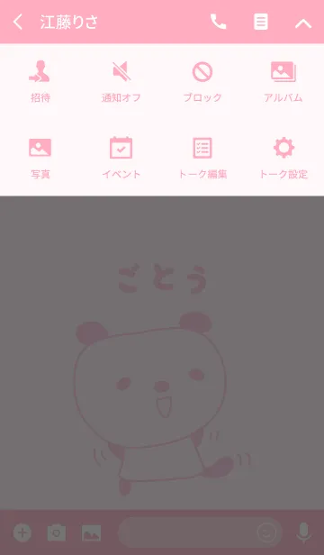 [LINE着せ替え] ごとうパンダ着せ替え Panda Goto / Gotohの画像4