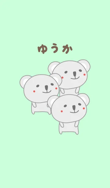 [LINE着せ替え] ゆうかコアラ着せ替え Koala Yuka / Yuukaの画像1