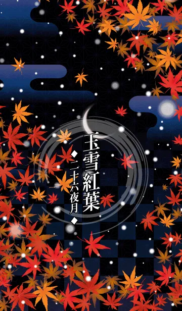 [LINE着せ替え] Japanese maple ＆ snow with moonの画像1