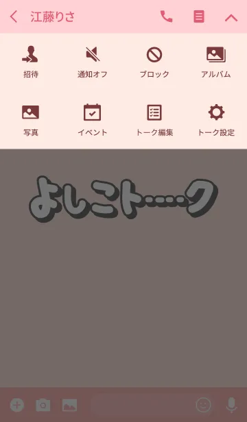 [LINE着せ替え] よしこのトーク(名前着せかえ)の画像4