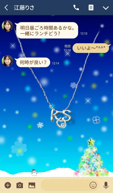 [LINE着せ替え] イニシャル K＆S(イルミネーションツリー)の画像3