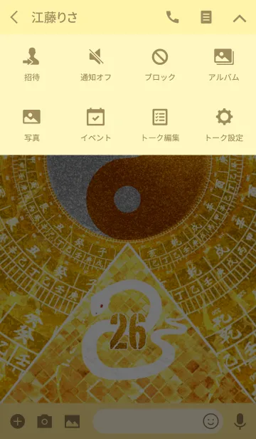 [LINE着せ替え] 最強最高金運風水 白蛇と黄金の幸運数 26の画像4