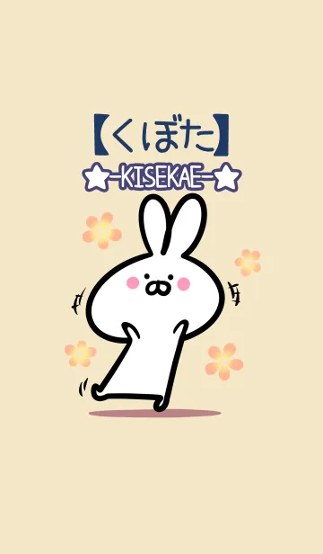 [LINE着せ替え] 【くぼた】の大人かわいいウサギの画像1