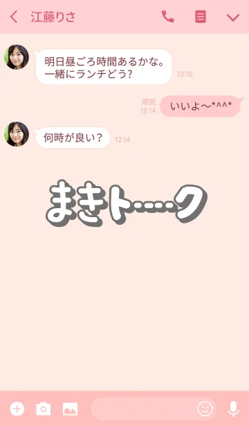 [LINE着せ替え] まきのトーク(名前着せかえ)の画像3