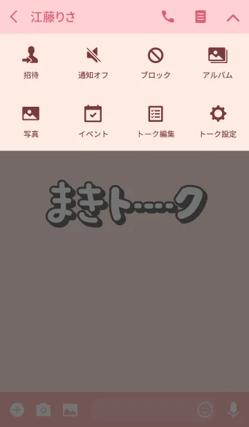 [LINE着せ替え] まきのトーク(名前着せかえ)の画像4