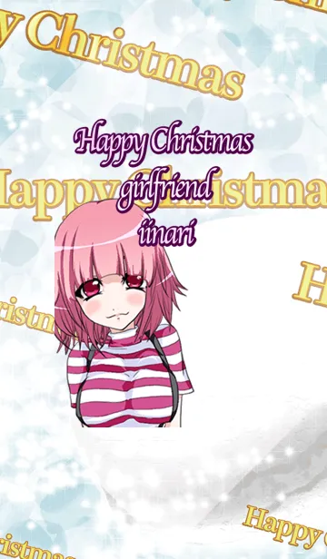 ハッピークリスマス 甘え上手 言いなりの着せ替えメイン画像