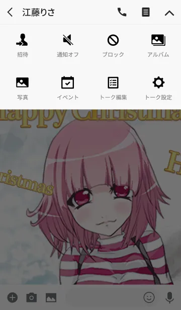 [LINE着せ替え] ハッピークリスマス 甘え上手 言いなりの画像4