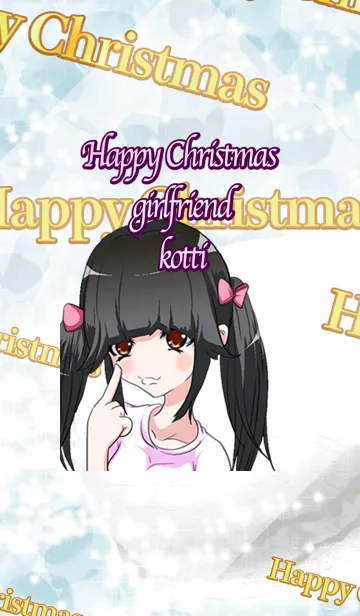 [LINE着せ替え] ハッピークリスマス 甘え上手ガール こっちの画像1