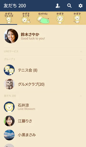 [LINE着せ替え] かずきライオン着せ替え Lion for Kazukiの画像2