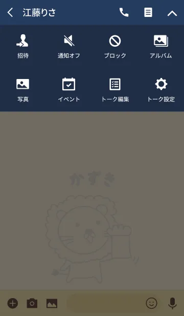 [LINE着せ替え] かずきライオン着せ替え Lion for Kazukiの画像4