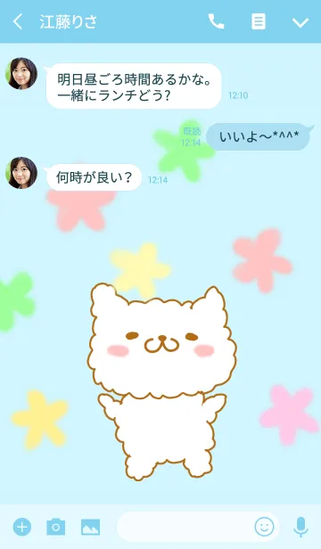 [LINE着せ替え] ♡もしゃけん♡ふわふわな犬の画像3