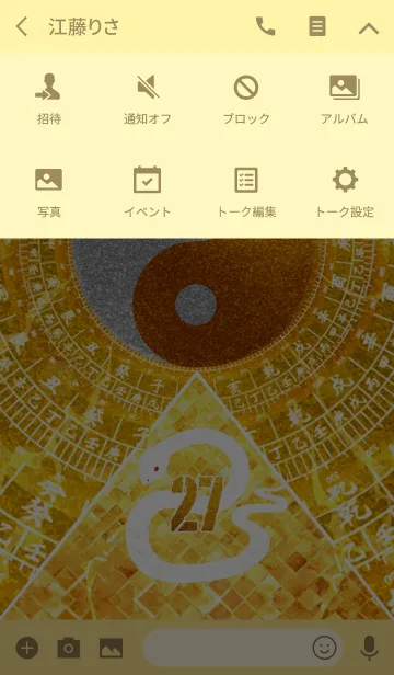 [LINE着せ替え] 最強最高金運風水 白蛇と黄金の幸運数 27の画像4