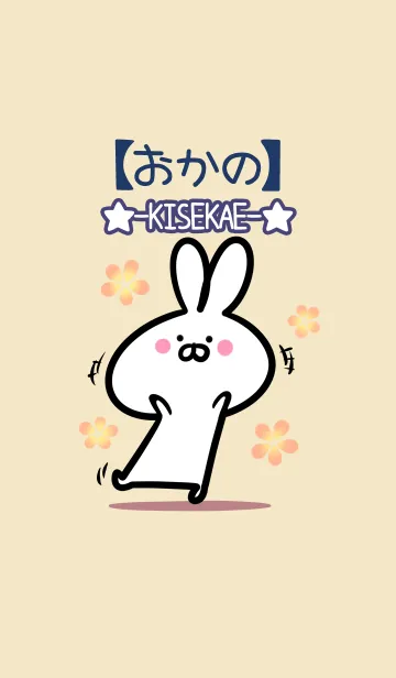 [LINE着せ替え] 【おかの】の大人かわいいウサギの画像1