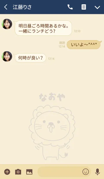 [LINE着せ替え] なおやさんライオン着せ替え Lion Naoyaの画像3