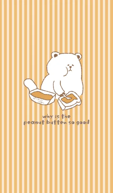 [LINE着せ替え] パンにピーナッツバターを塗るクマ。の画像1