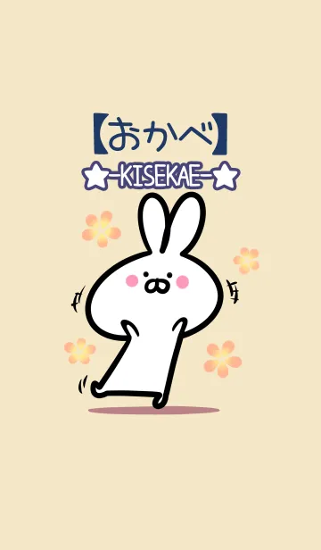 [LINE着せ替え] 【おかべ】の大人かわいいウサギの画像1