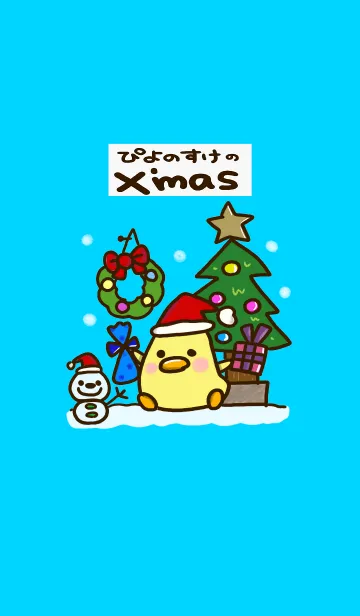 [LINE着せ替え] ぴよのすけのクリスマスの画像1