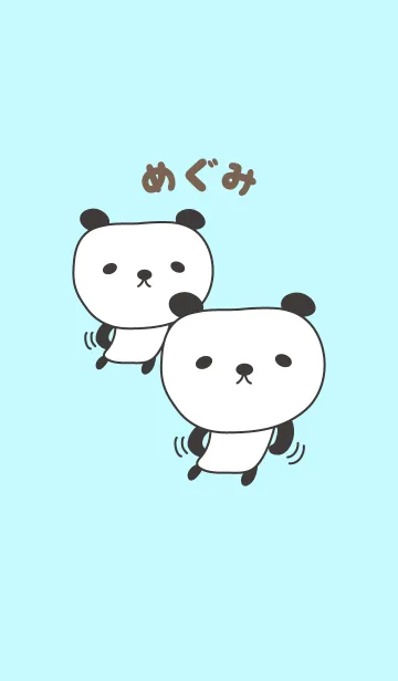 [LINE着せ替え] めぐみさんパンダ着せ替え Panda Megumiの画像1