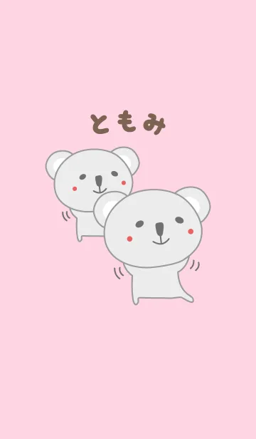 [LINE着せ替え] ともみコアラ着せ替え Koala for Tomomiの画像1