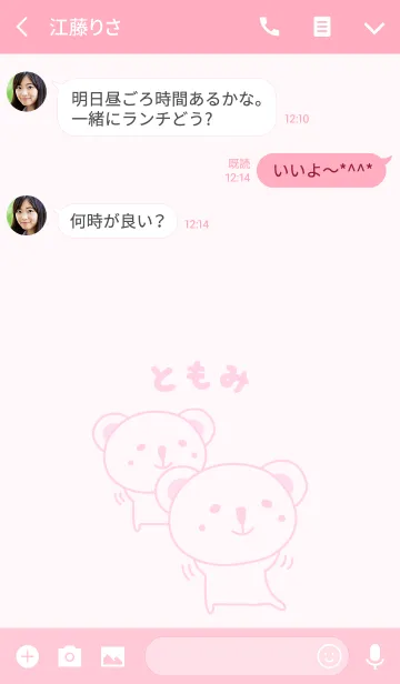 [LINE着せ替え] ともみコアラ着せ替え Koala for Tomomiの画像3