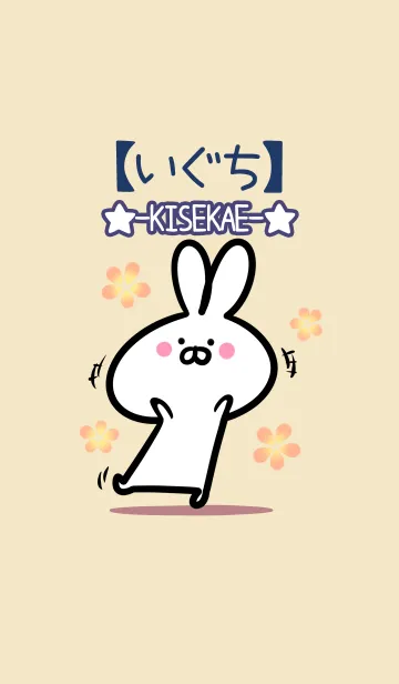 [LINE着せ替え] 【いぐち】の大人かわいいウサギの画像1