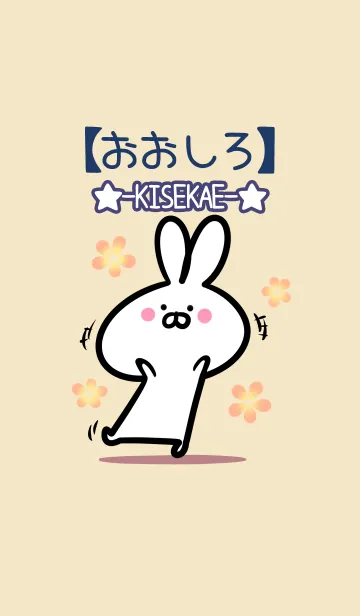 [LINE着せ替え] 【おおしろ】の大人かわいいウサギの画像1