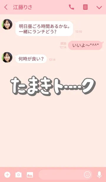 [LINE着せ替え] たまきのトーク(名前着せかえ)の画像3