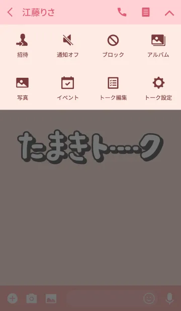 [LINE着せ替え] たまきのトーク(名前着せかえ)の画像4