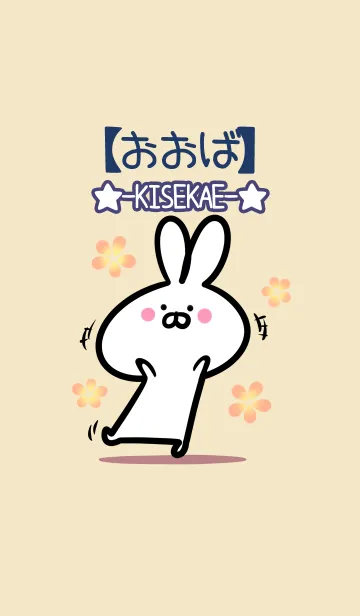 [LINE着せ替え] 【おおば】の大人かわいいウサギの画像1