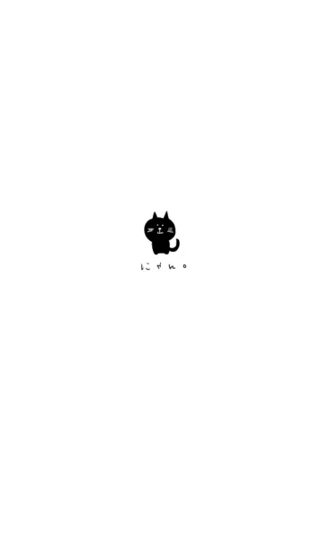 [LINE着せ替え] 黒猫の着せ替え。の画像1