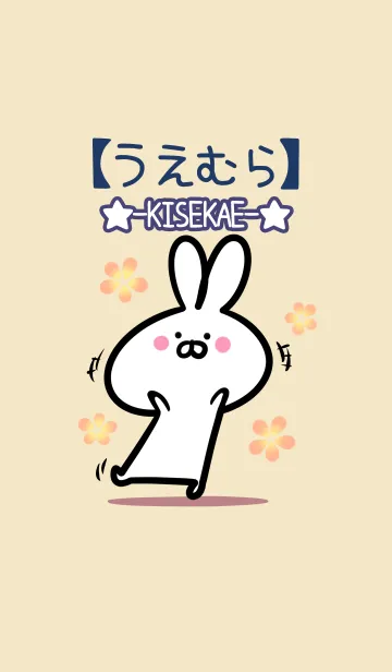 [LINE着せ替え] 【うえむら】の大人かわいいウサギの画像1