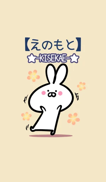 [LINE着せ替え] 【えのもと】の大人かわいいウサギの画像1