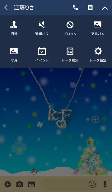 [LINE着せ替え] イニシャル K＆F(イルミネーションツリー)の画像4