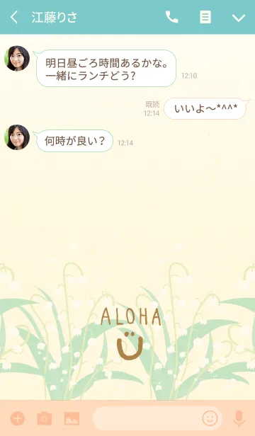 [LINE着せ替え] すずらん-スマイル19-の画像3